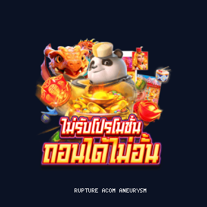 rupture acom aneurysm คือ — ภาพตัวอย่าง